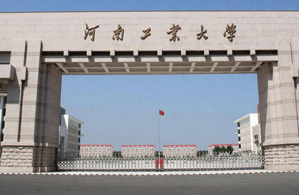 河南工業(yè)大學