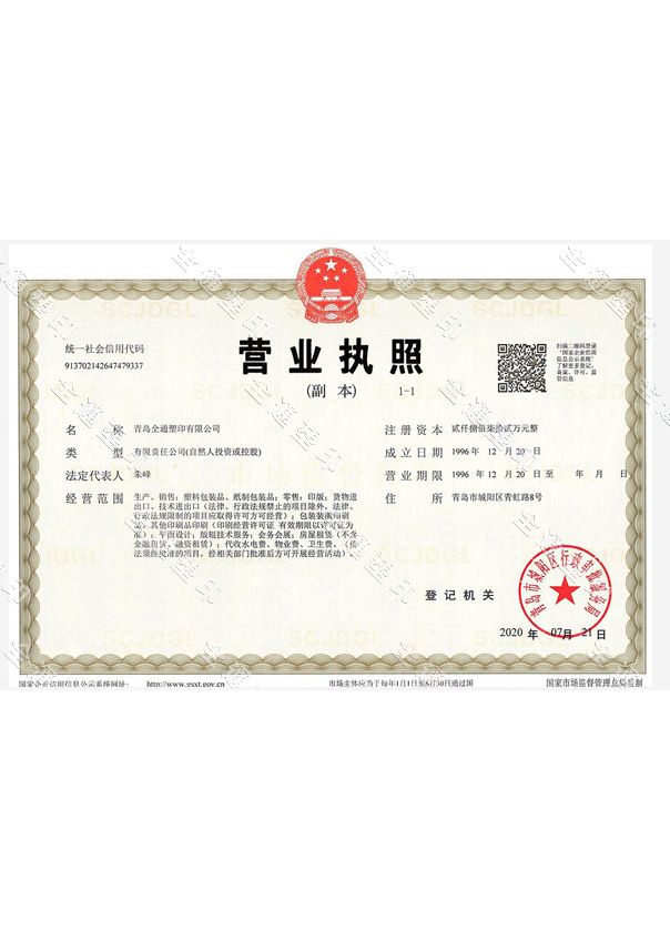 營(yíng)業(yè)執(zhí)照