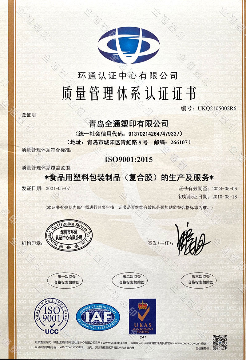 質(zhì)量管理體系認(rèn)證