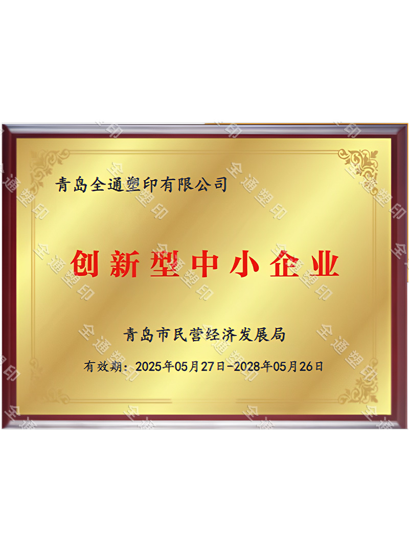 創(chuàng)新型中小企業(yè)