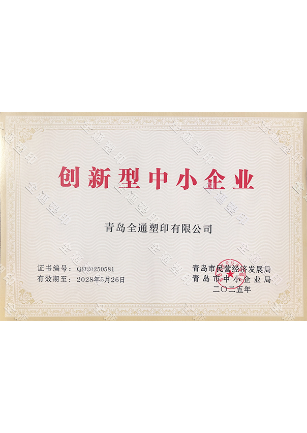 創新型中小企業